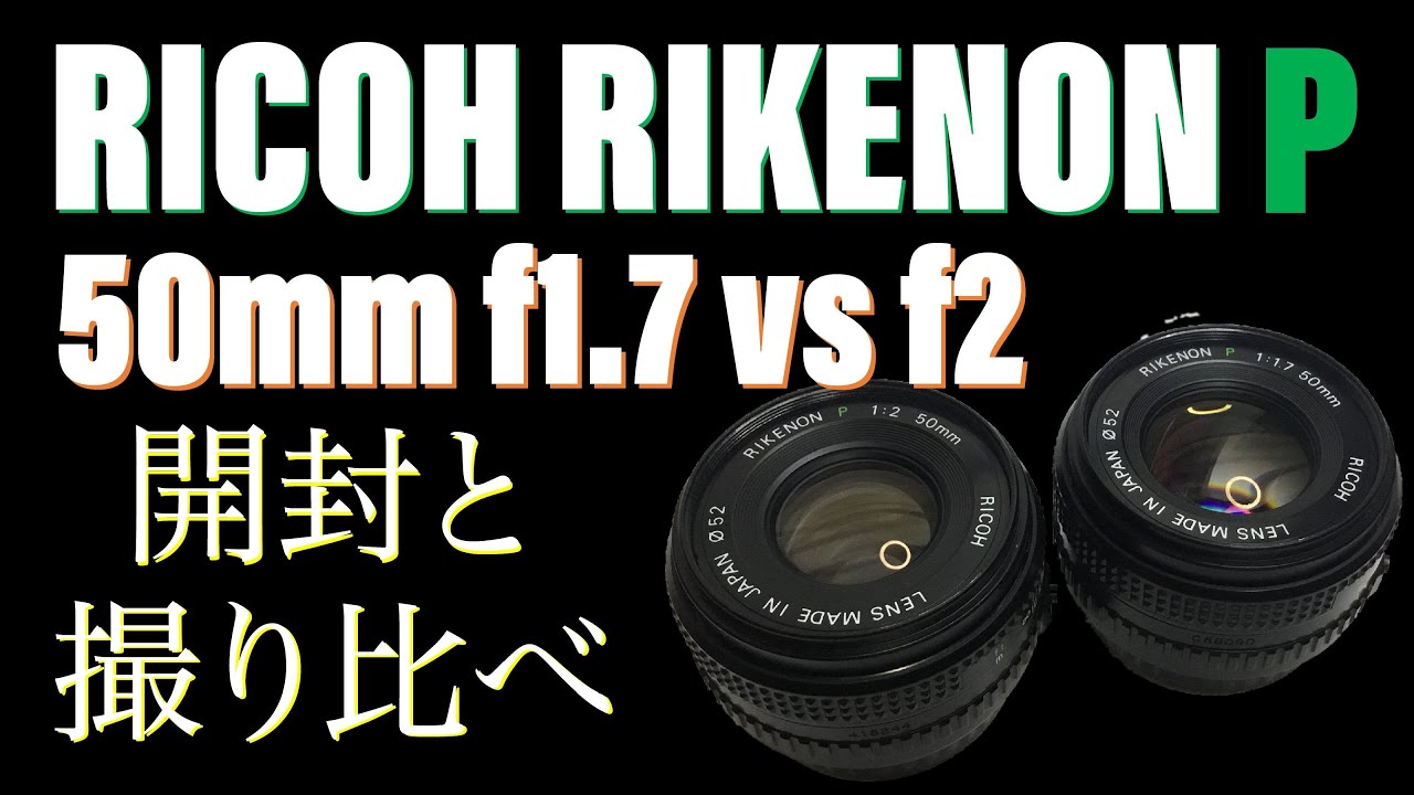 Ricoh RIKENON P 50mm f1.7と50mm f2を購入しました