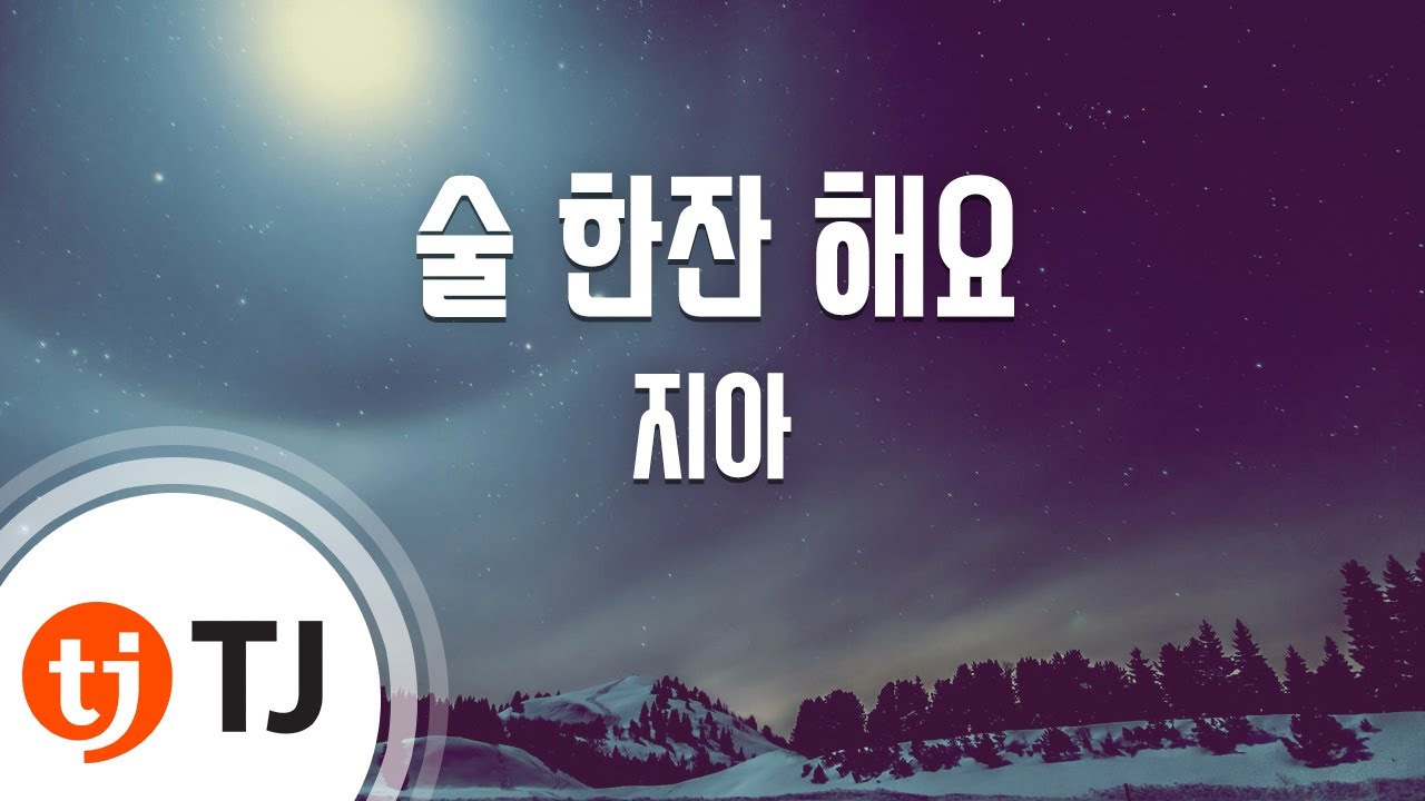 [TJ노래방] 술한잔해요 - 지아 / TJ Karaoke