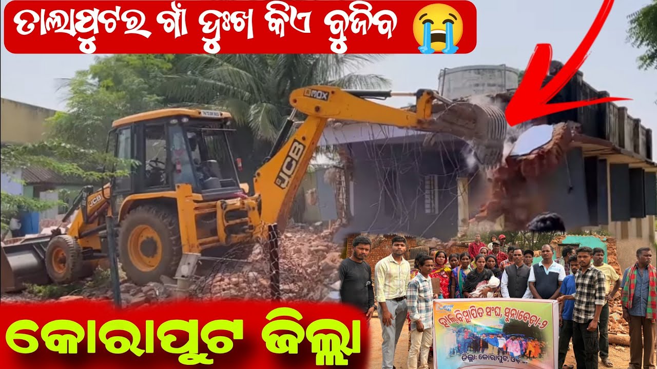 ତାଲାପୁଟର  ଦୁଃଖ ବୁଜିବ କିଏ 😭😭@traveller-krishna @Desiavally 