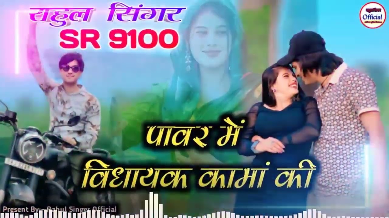 Rahul singer Mewati