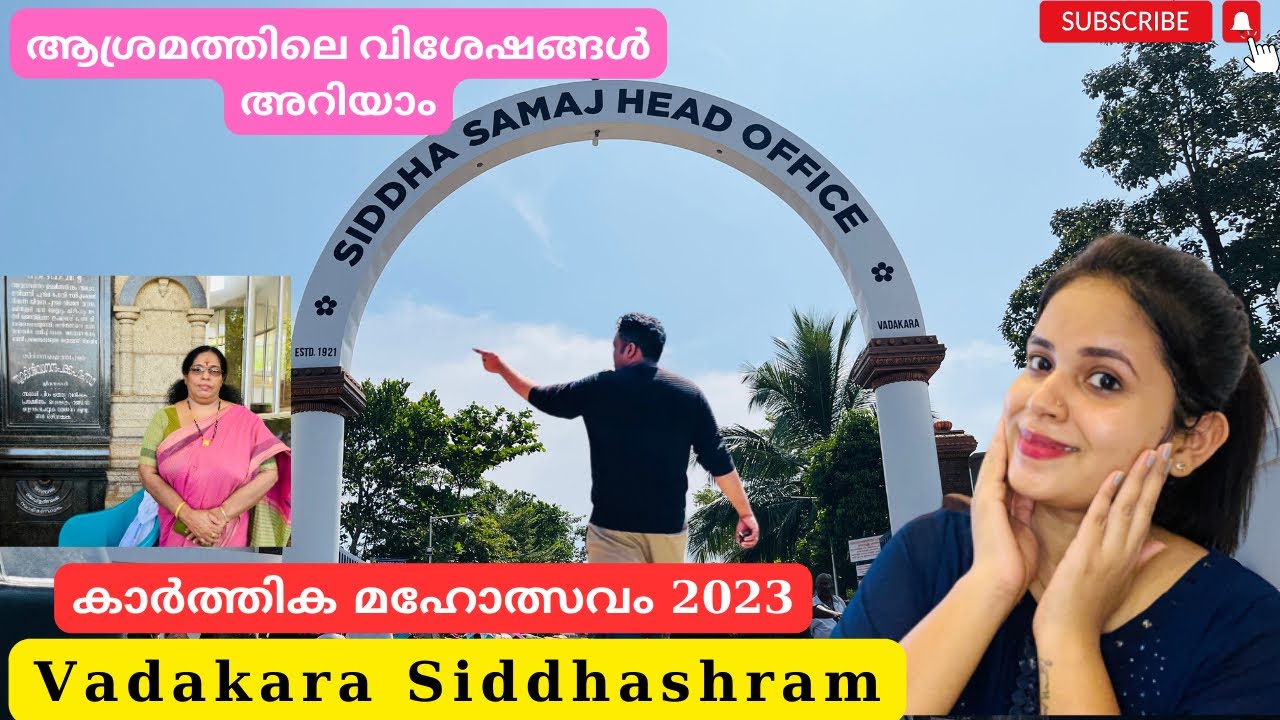 വടകര സിദ്ധാശ്രമത്തിലെ കാർത്തിക മഹോത്സവം 2023 | siddha samaj in kerala Vadakara #sidhaasramam #vlog
