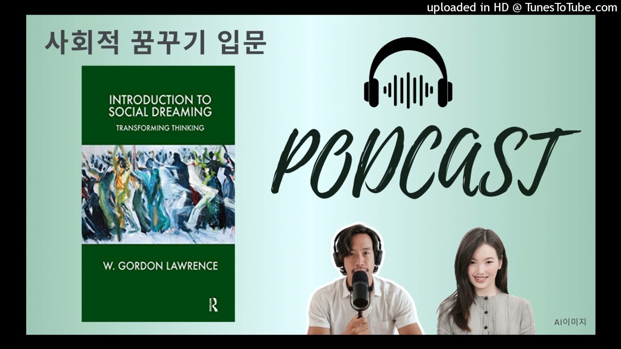 [사회적꿈꾸기 입문] 5장. 느슨해진 신경망이 만드는 폭발적 창조성