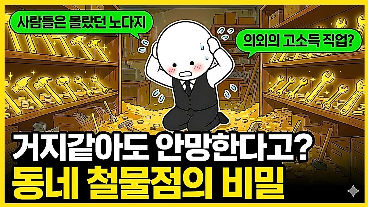 손님 오지 마세요, 귀찮으니까 파리 날리는 가게인 줄 알았더니    전화 한 통에 1억 버는 충격 수익 구조