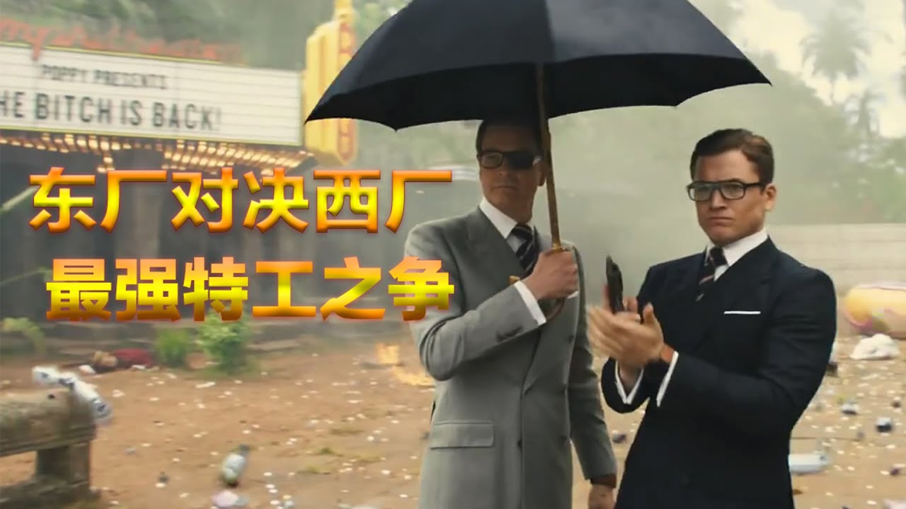 【牛叔】嚣张毒枭绑架数千万人，试图让全球各国俯首称臣，特工大片《王牌特工2》