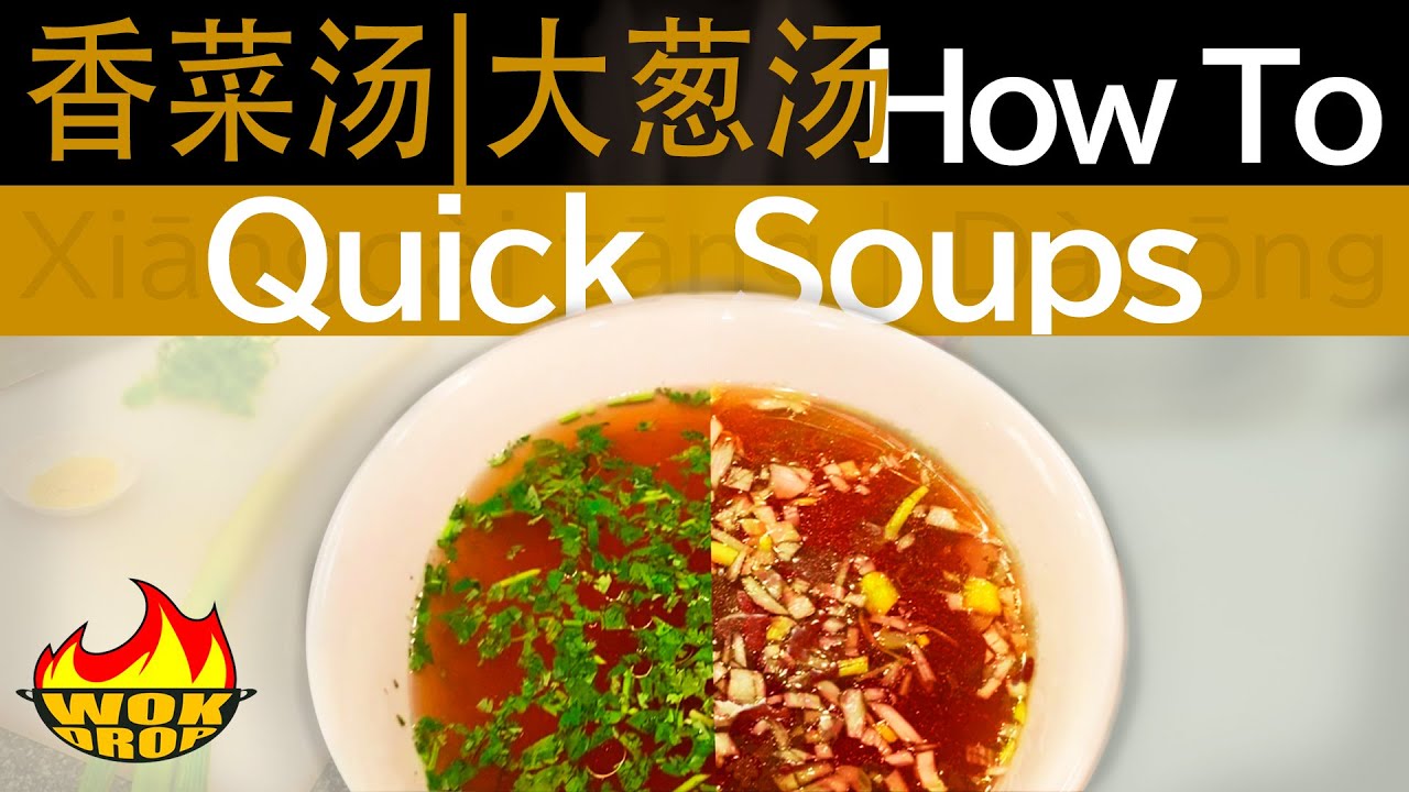How To: Quick Soups Using Base Broth (Leek Soup 大葱汤 | Coriander Soup 香菜汤) #chinesefood