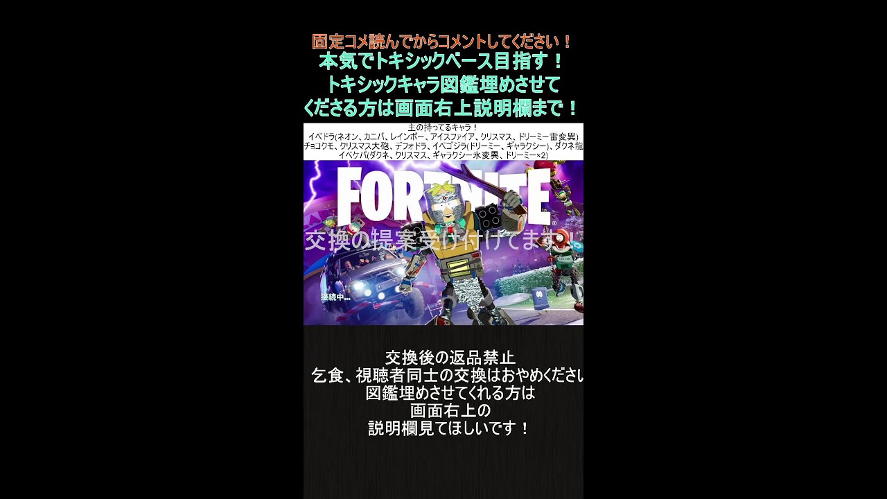 イベドラ持ち来て! フォートナイトブレインロット交換配信！