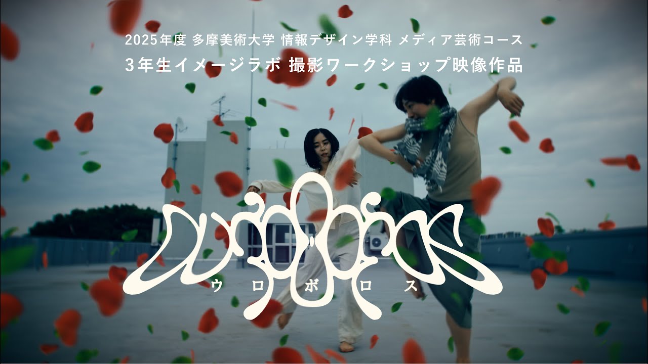 OUROBOROS ウロボロス