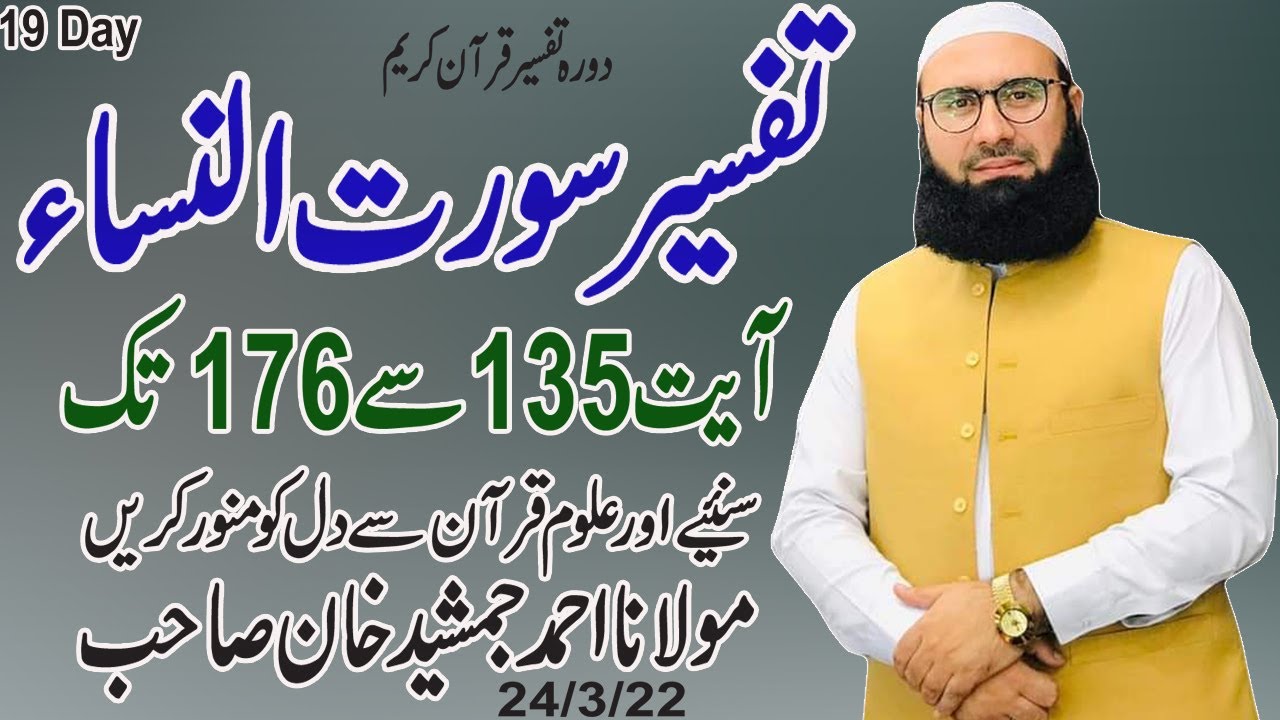 Tafseer Surah An Nisa | Ayat 135 To 176 | Full |19 Day Molana Ahmad Jamshed Khan 24 March 22