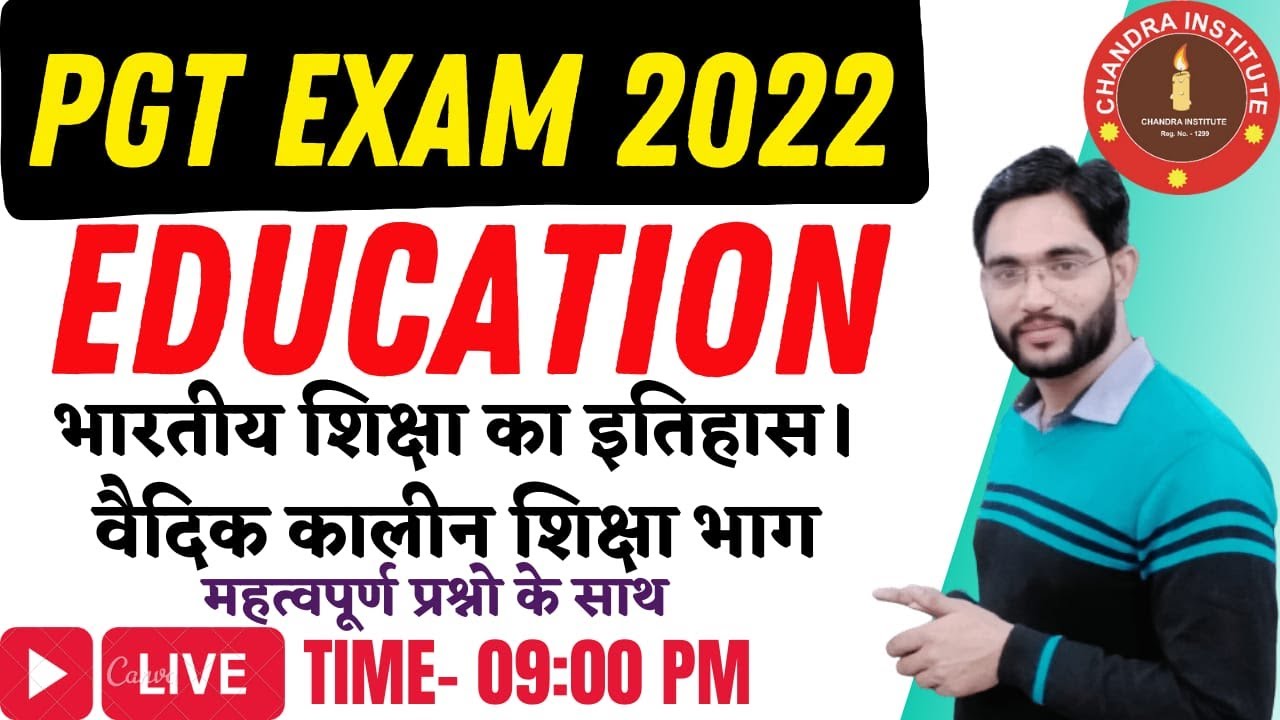 PGT EXAM 2022 | PGT EDUCATION | | भारतीय शिक्षा का इतिहास | pgt education exam preparation