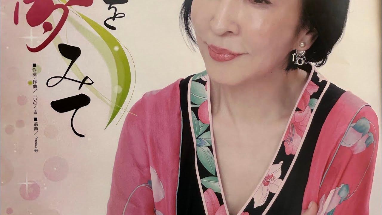 西本けいこ2026年3月11日デビュー曲あなたを夢みて