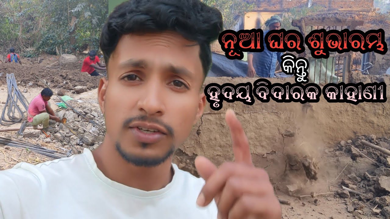 ନୂଆ ଘର ଶୁଭାରମ୍ଭ // mr.prasannajit