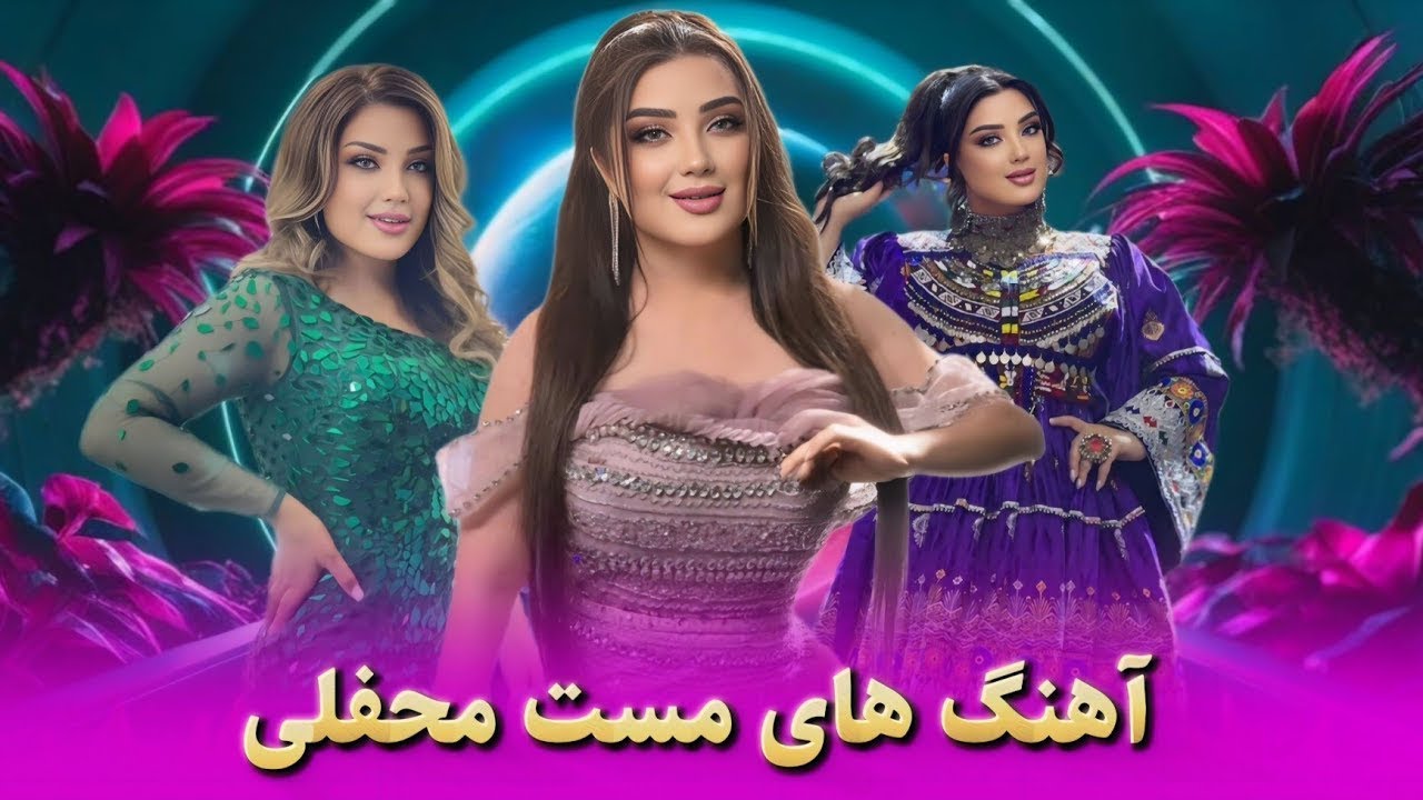 Ghezaal Enayat • Top Mast Songs 2025 • آهنگ های مست و شانه پرانک از غزال عنایت 1