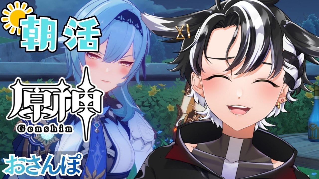 【#原神 /#朝活 】おはよー！雑談しながらぽさんぽするでな【縦型 /#個人勢vtuber 】