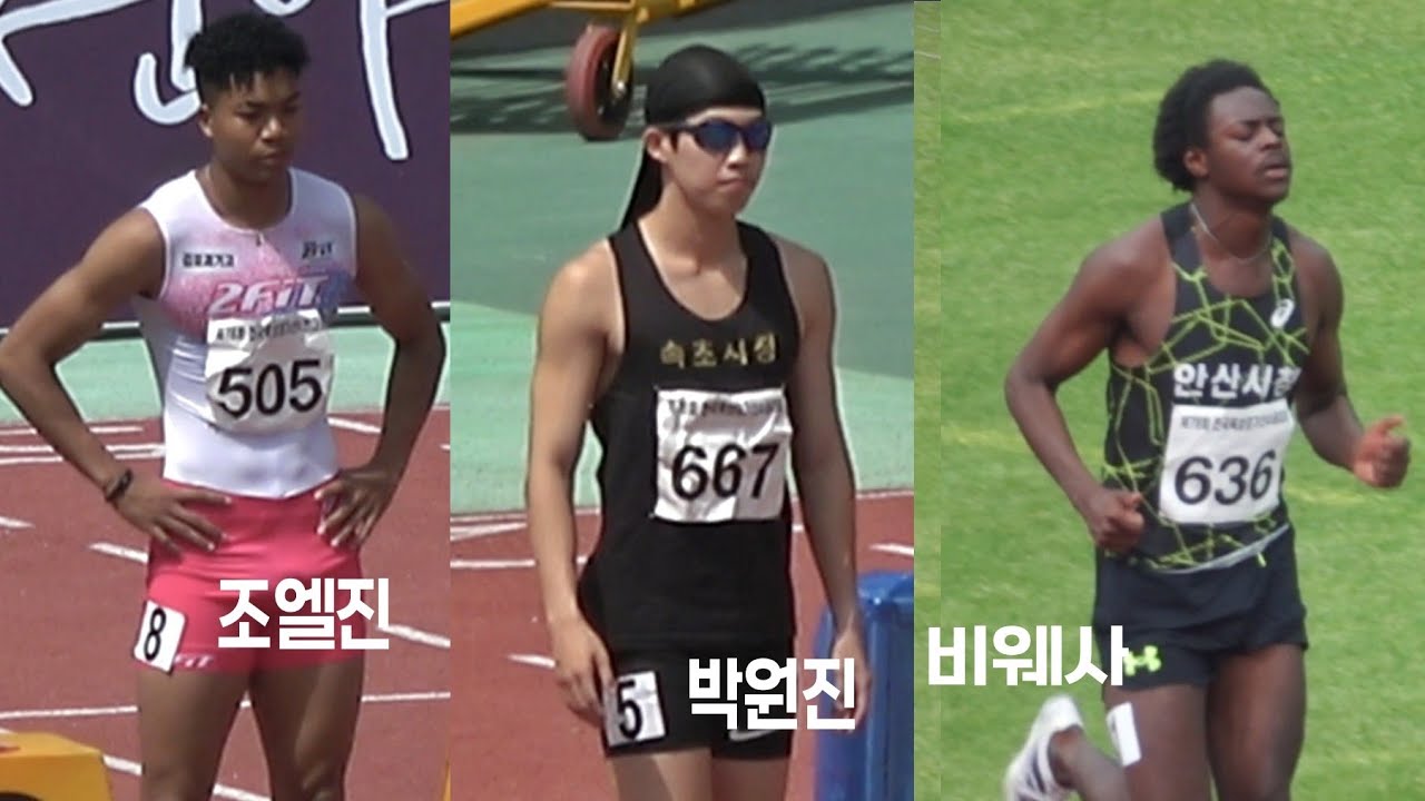 다시만난 박원진vs비웨사 그리고 조엘진의 도전 선수권 남자100m