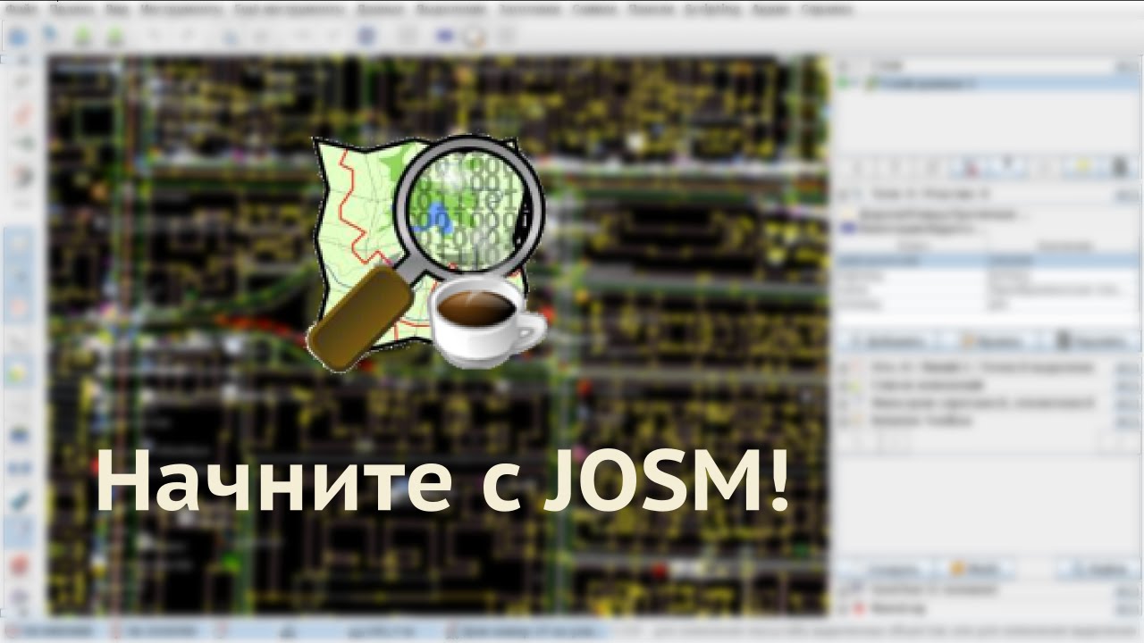 Начните с JOSM!