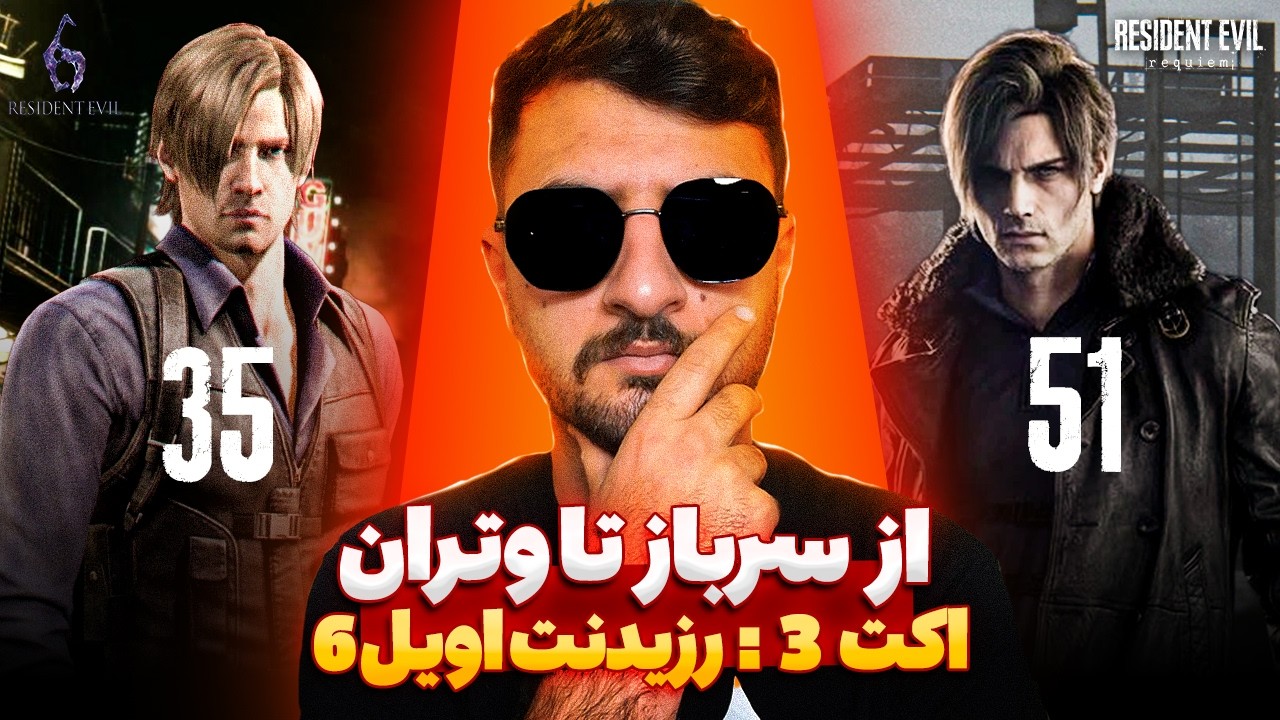 پیش به سوی رزیدنت اویل 9 با لیان اس کندی 35 ساله | بخش سوم - رزیدنت اویل 6