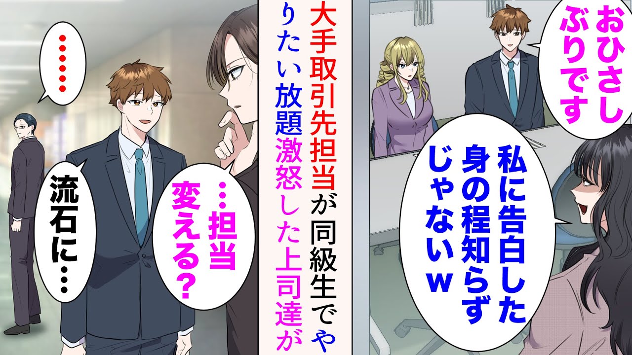 【漫画】中小企業に勤める俺。高校時代俺を見下した女同級生が大手取引先担当者に→美人上司「担当変える？」彼女がやりたい放題し始めると激怒した上司達が…【マンガ動画】