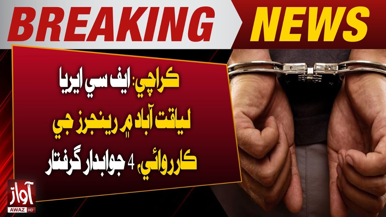 Karachi: Rangers Operation in FC Area Liaquatabad,4 Suspects Arrested | Breaking News | Awaz Tv News