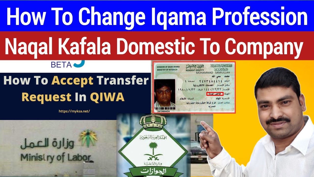 How To Change Profession Domestic Worker | Saiq Khas Amil Naqal Kafala|Qiwa Request Accept|Sadrevlog