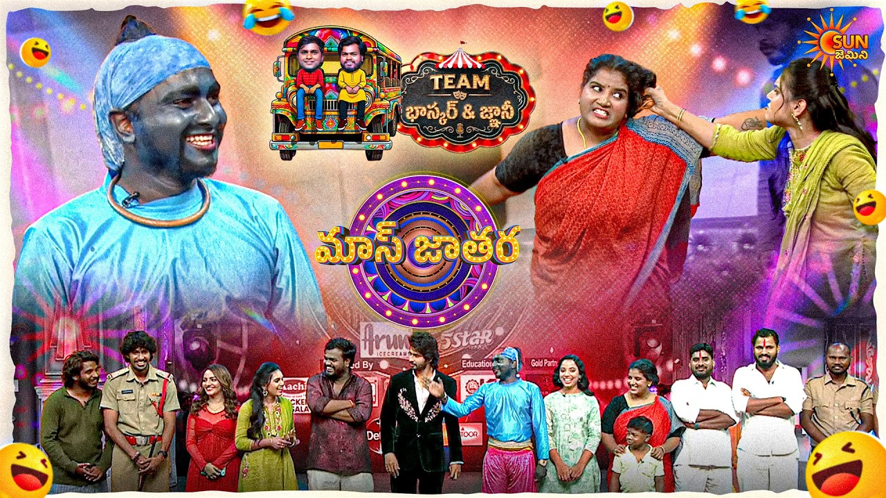 బద్దకపు భాస్కర్ కి మంచి పనోడు దొరికాడు!!| Bhasker & Gnani Team | Mass Jathara | Ep31| Sun Gemini