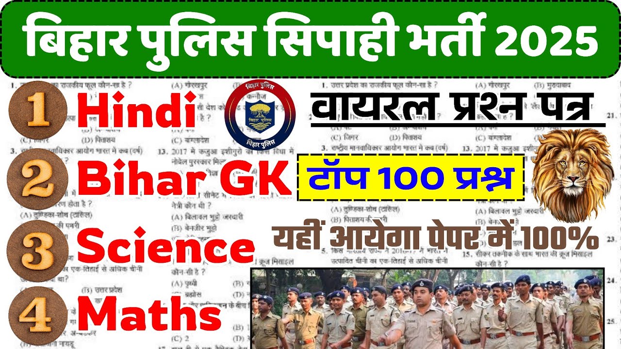 Bihar Police Constable Exam Paper 2025 || Bihar Police Constable Exam Date Update 2025 , Bihar Gk GS
