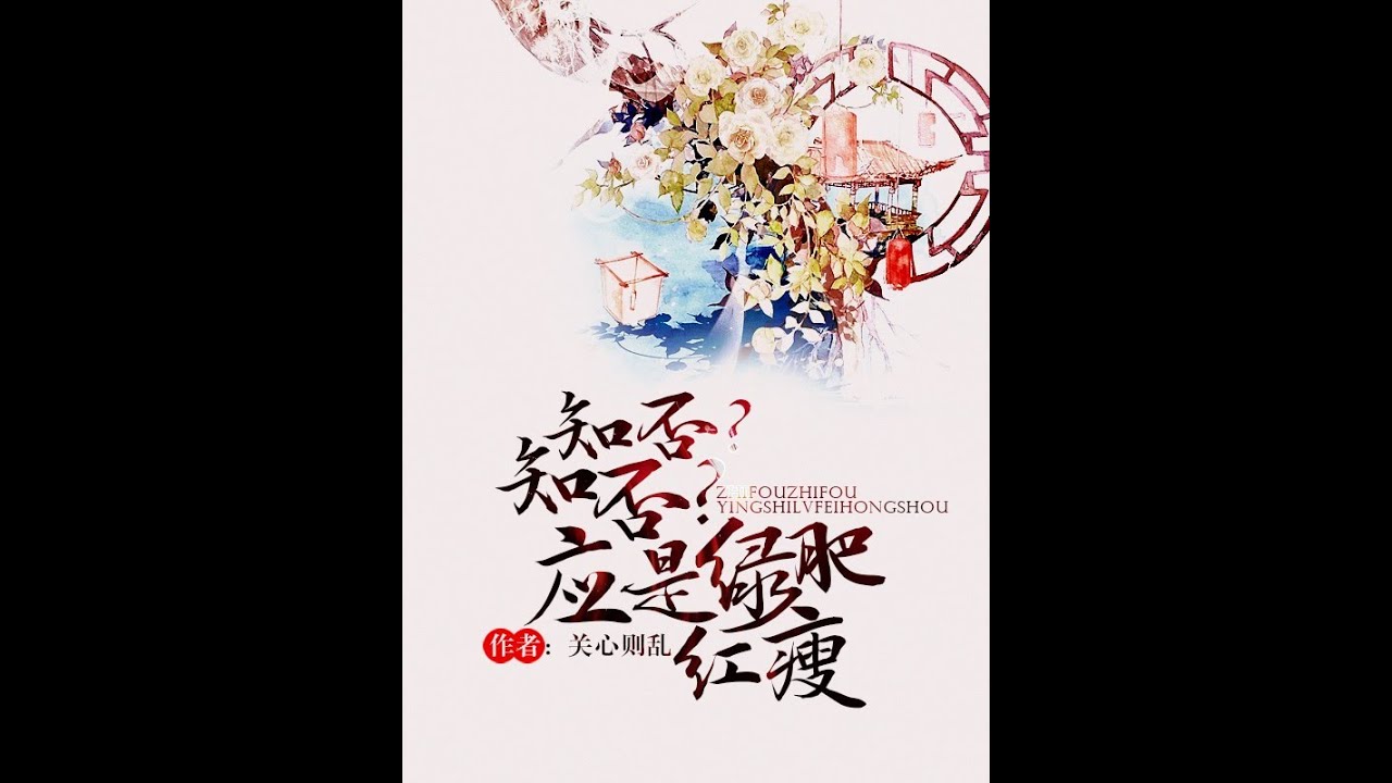 認否？認否？會隨綠肥紅瘦：  第 1集