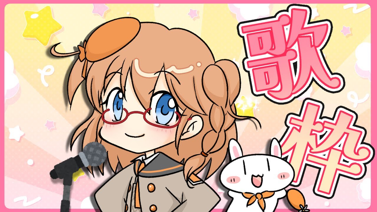 【#歌枠 /#singing 】イベント直前！歌います【美しょゲ声優女子会】