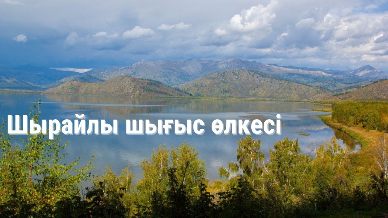Шығыс Қазақстан - еліміздің інжу-маржаны | Health Resort