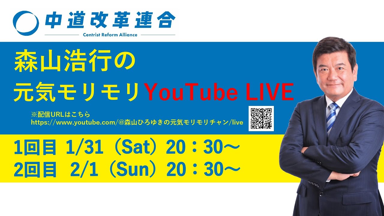 森山浩行の元気モリモリ YouTube LIVE 2日目