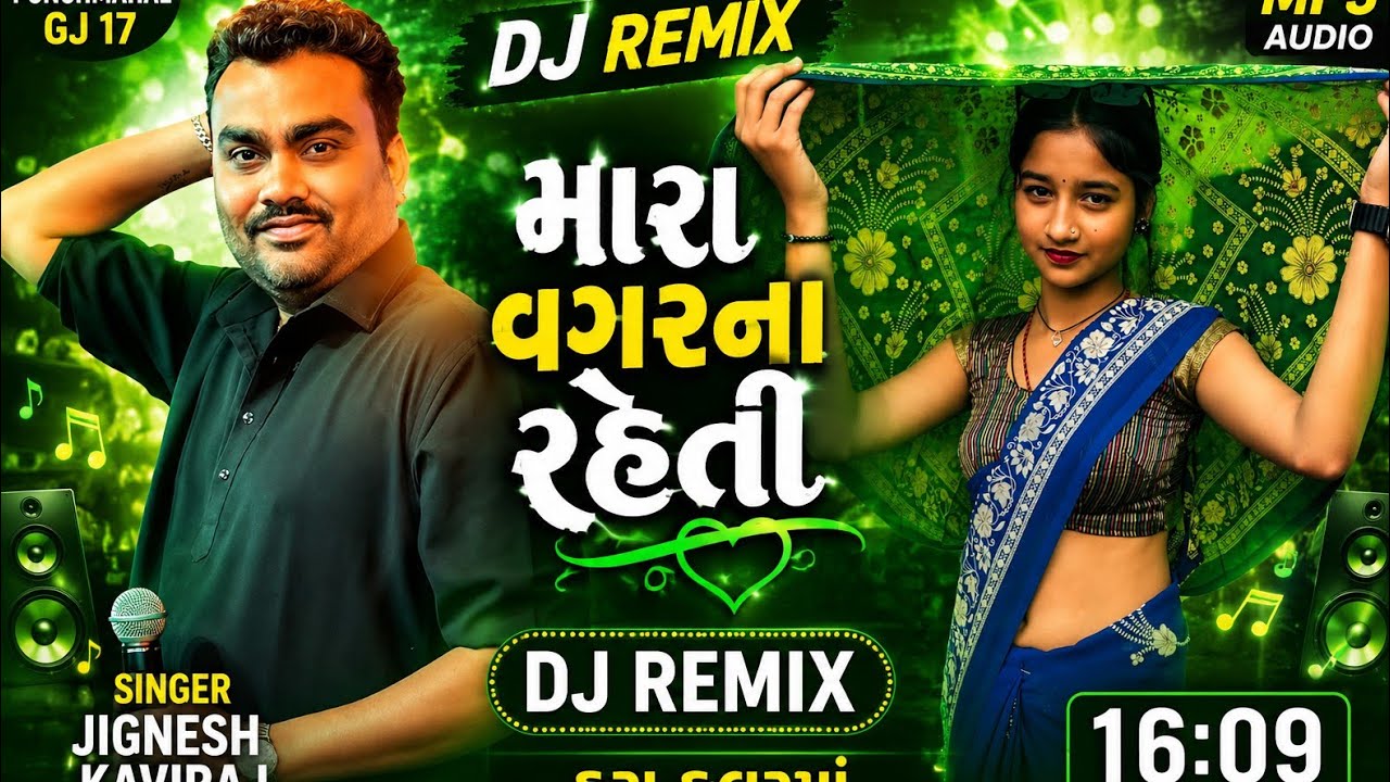 મારા વગરના રહેતી ન્યુ ગુજરાતી બેવફા ના સોંગ જીગ્નેશ કવિરાજ નો DJ remix new song Gujarati bewafa