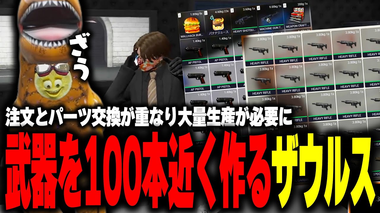 【ストグラ】大量の武器の注文が入り1日で100本近くの武器を作り上げてギャングに渡しに行くザウルス【柳瀬つん/つんザウルス/切り抜き】