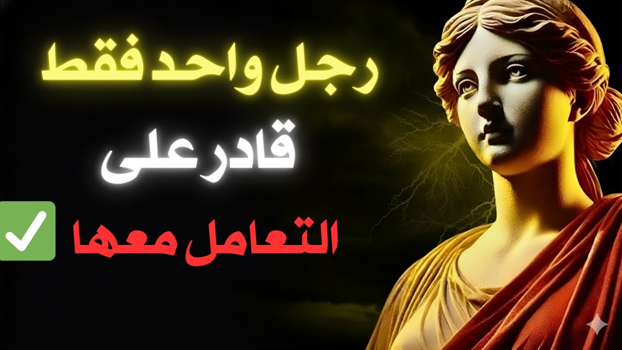 الرجل الوحيد القادر على احتواء أنثى السيغما: صفات لا يمتلكها أي رجل آخر