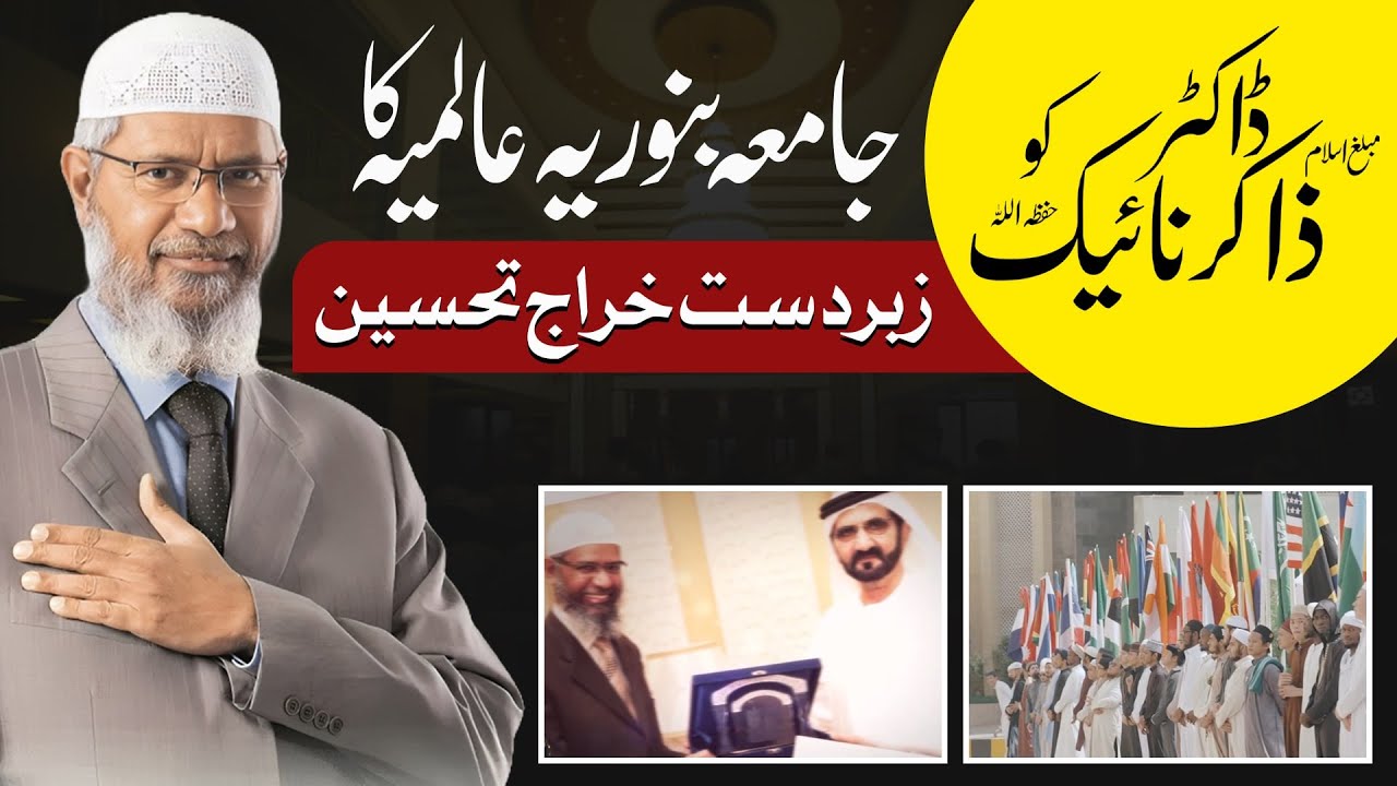 Special Tribute to Dr. Zakir Naik by Jamia Binoria Aٓalamia Karachi  2024