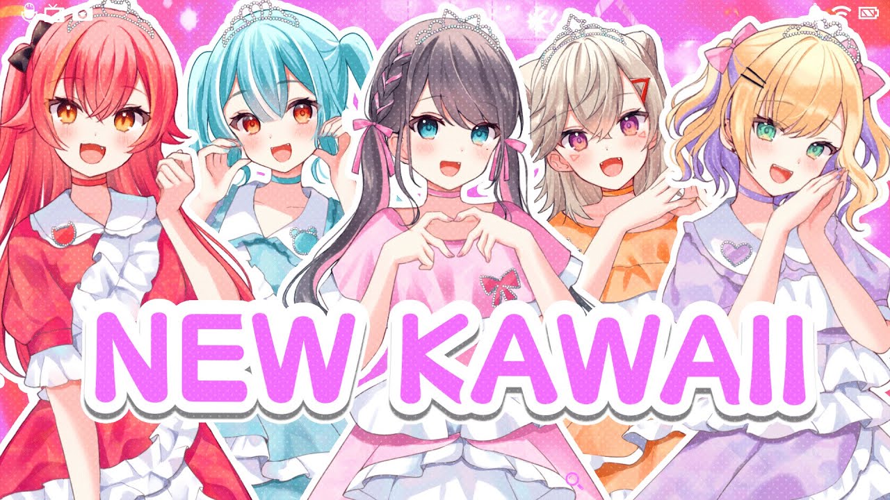 『NEW KAWAII』Cover 花芽なずな/胡桃のあ/白波らむね/猫汰つな/小森めと/ぶいすぽ 【歌ってみた】