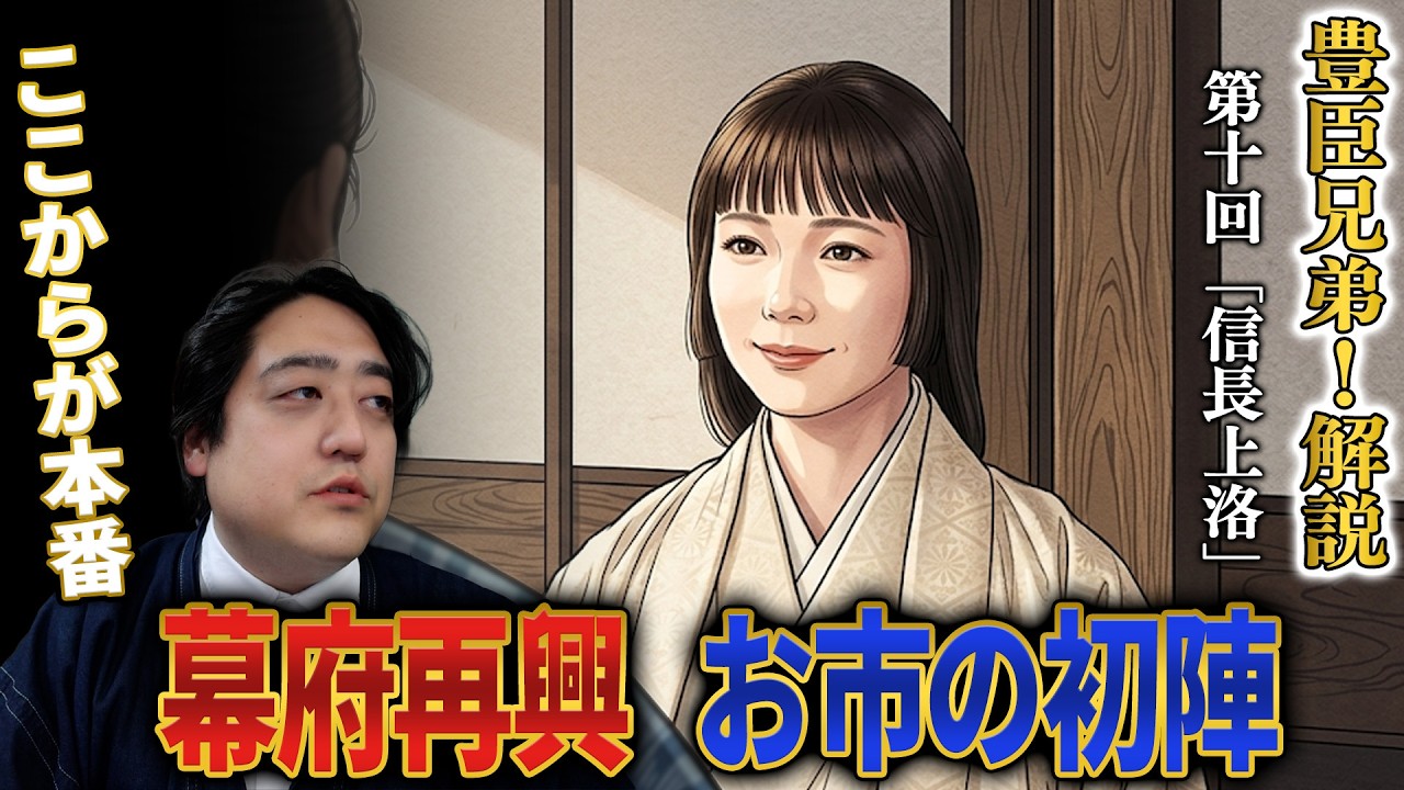 【豊臣兄弟！第10回】『信長上洛』義昭が岐阜にやってきた！信長の心の支え、市は浅井へ嫁ぐ&hellip;&hellip;そして今回も安定の六角スルー！【感想＆解説】