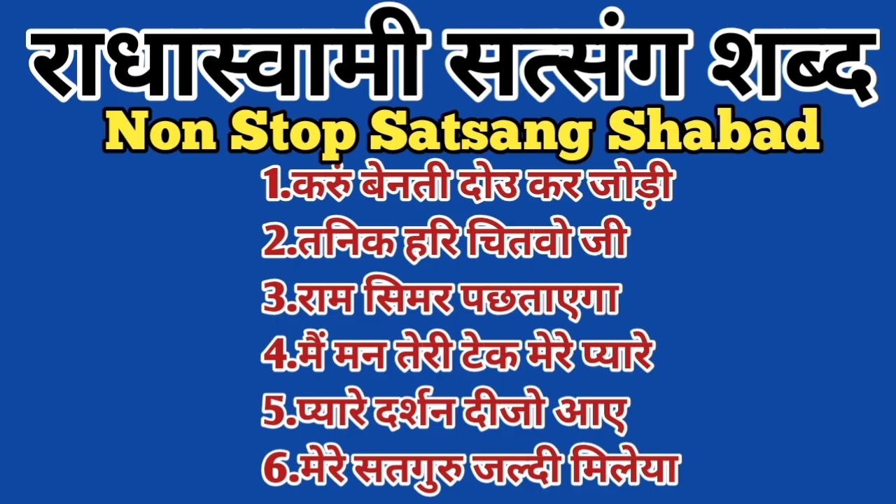 Radha Soami Shabd non stop l Spiritual Shabad l rssb shabad satsang l Karu binti dou kar jodi l