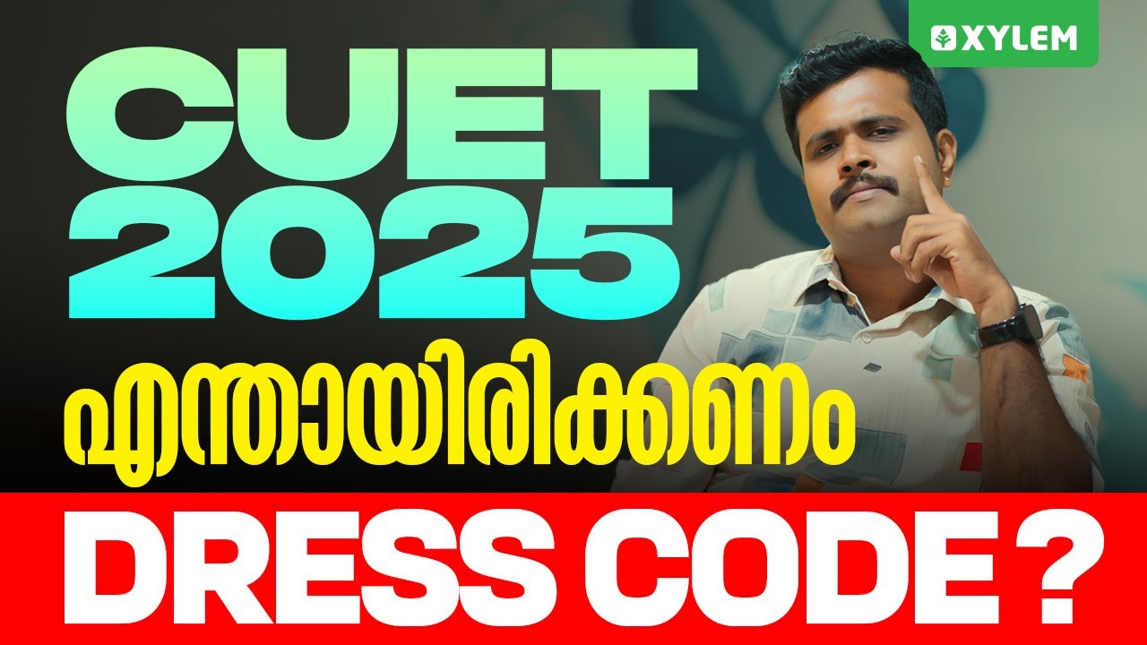 CUET 2025 : എന്തായിരിക്കണം DRESS CODE? | Xylem CUET