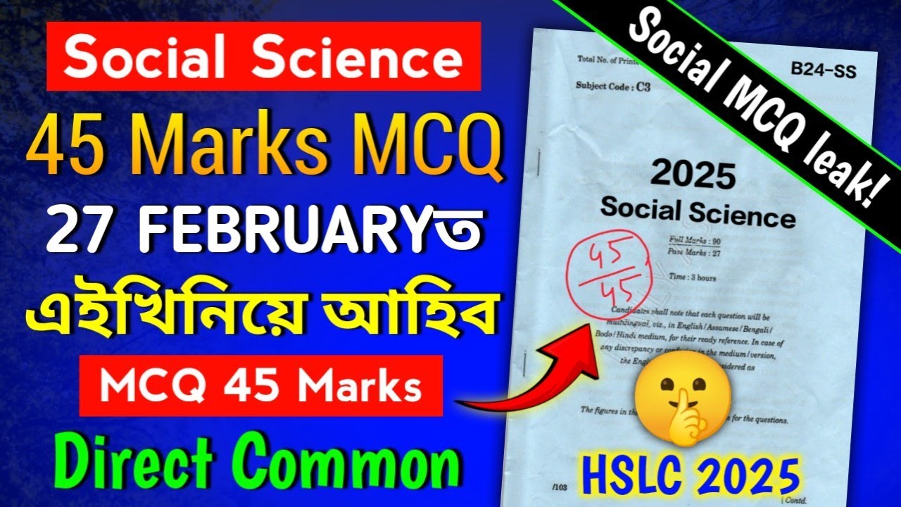 HSLC 2025 Social Science 45 Mark's Common MCQ's🤫২৭ ফেব্ৰুৱাৰীত এইখনিৰ পৰাই আহিব 45 Marks MCQ🤫🔥📌💯