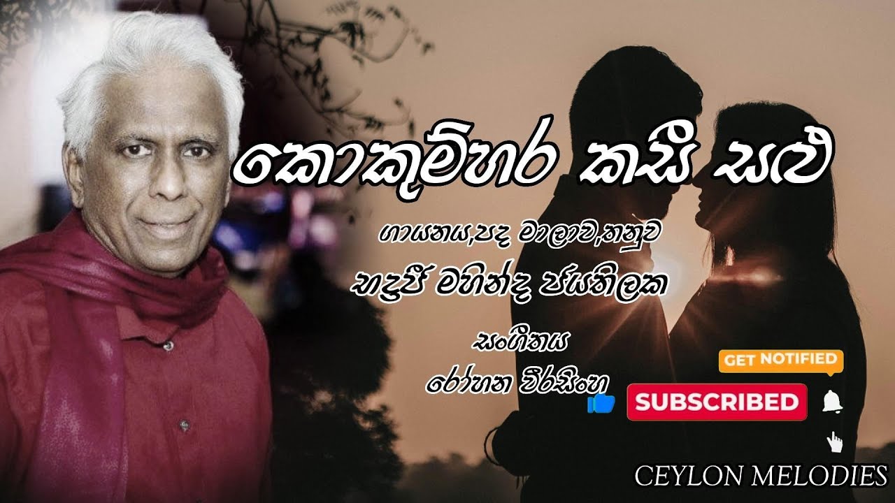 Kokumhara kasi salu by Bhadraji mahinda jayathilaka