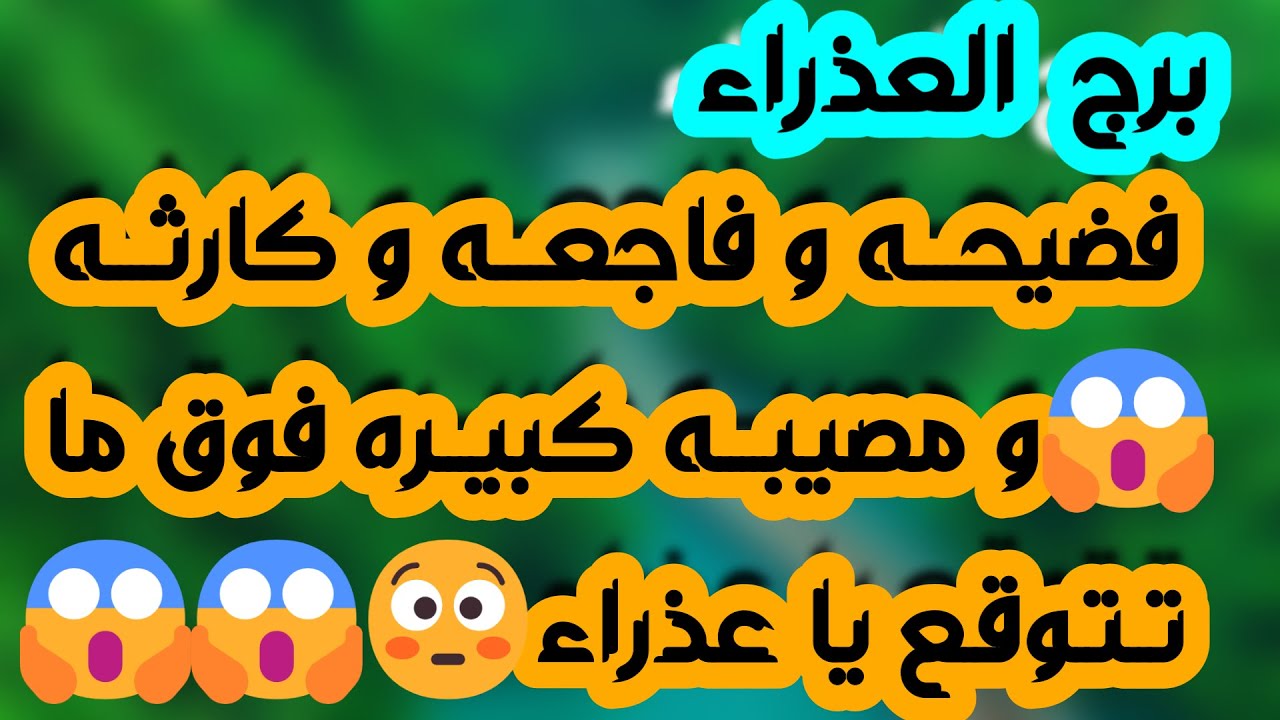 برج العذراء ♍️ كشف مؤامرة 👌🏻علاقة معقدة وصراع 💔 نصر وحدث مهم 😉حبيب يفضح مشاعره وخطوة جريئة