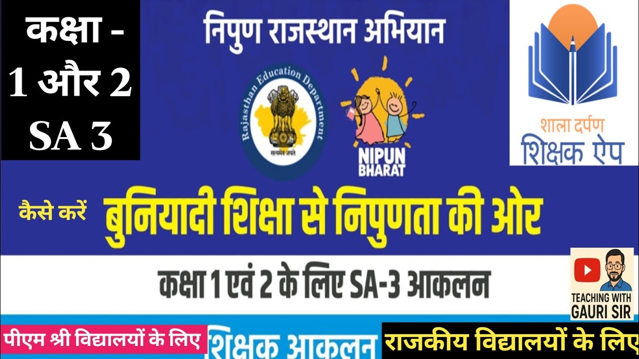 कक्षा 1 और 2 SA 3 Shala Darpan शिक्षक ऐप पर कैसे और कब करें | पूरा प्रोसेस पीएमश्री एव अन्य विद्यालय