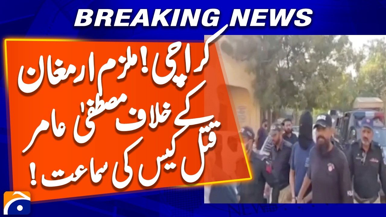 Karachi - Hearing of Mustafa Amir murder case against accused Armaghan | Geo news