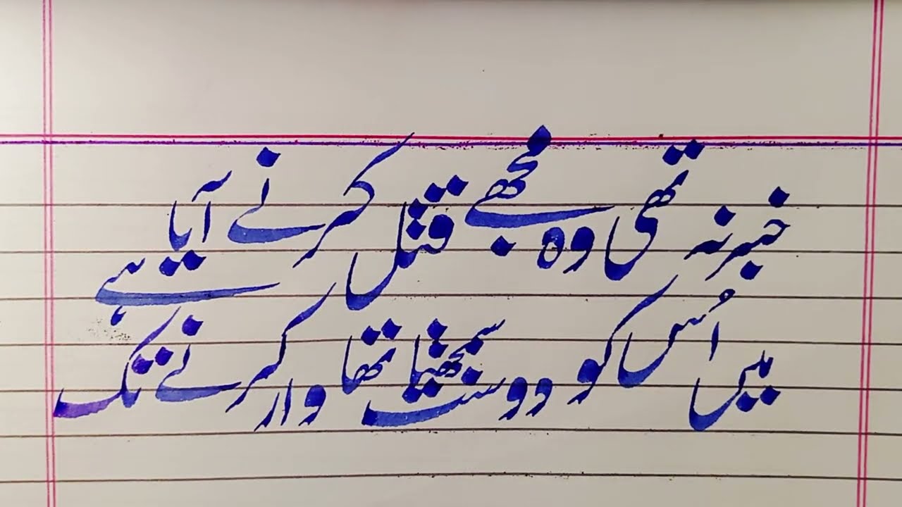 Sad Urdu shayari in beautiful khatati - calligraphy of Urdu poetry 