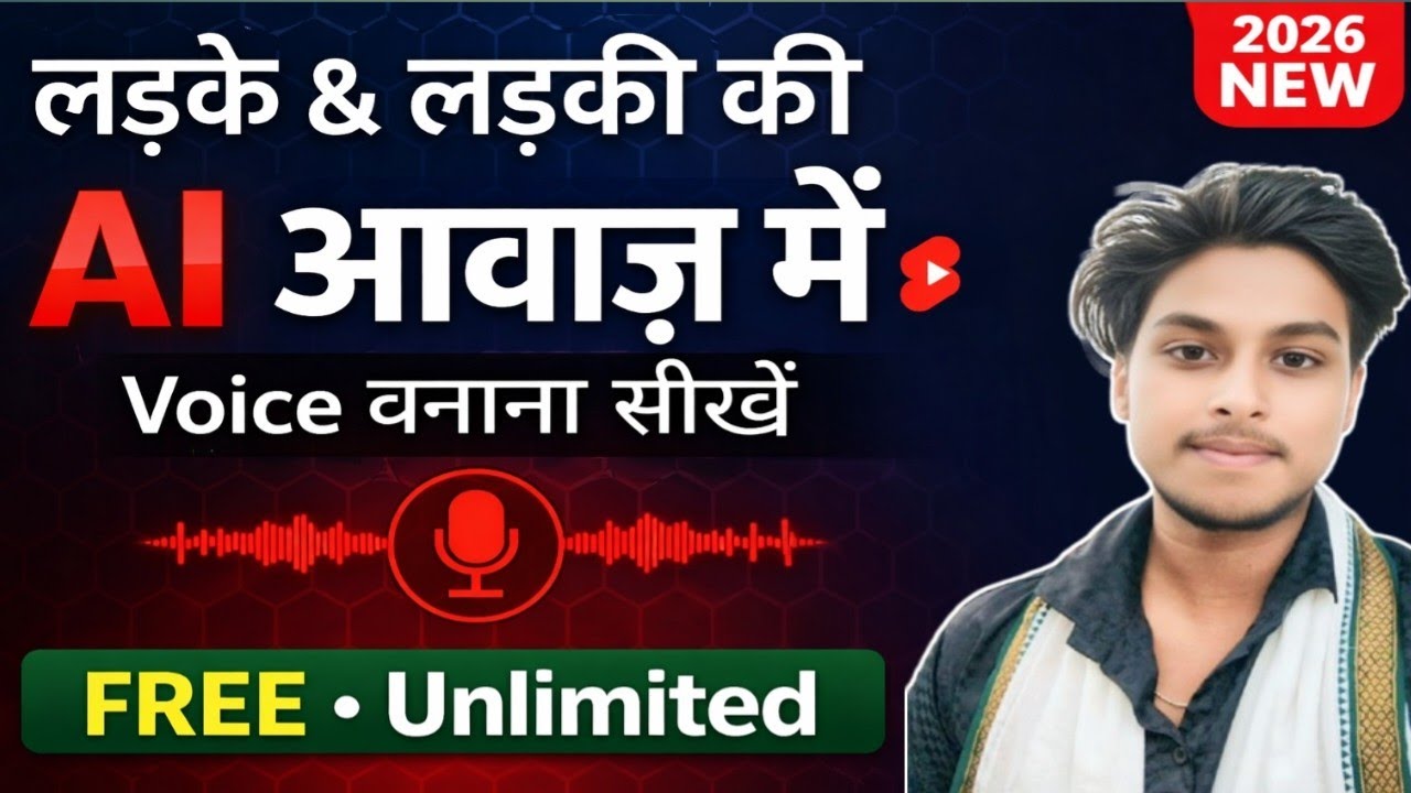 लड़के और लड़की की आवाज़ में AI Voice कैसे बनाएं 😍 Free unlimited 2026 😱 Eleven Labs TTS Free