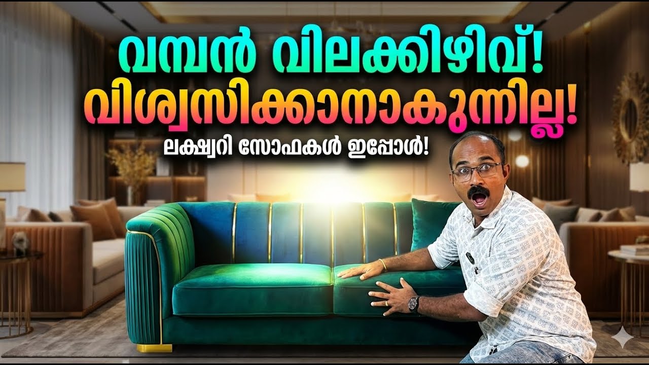 “ഇത് കണ്ടാൽ Sofa വാങ്ങാതെ പോകില്ല 😳 | Sofa Centre”