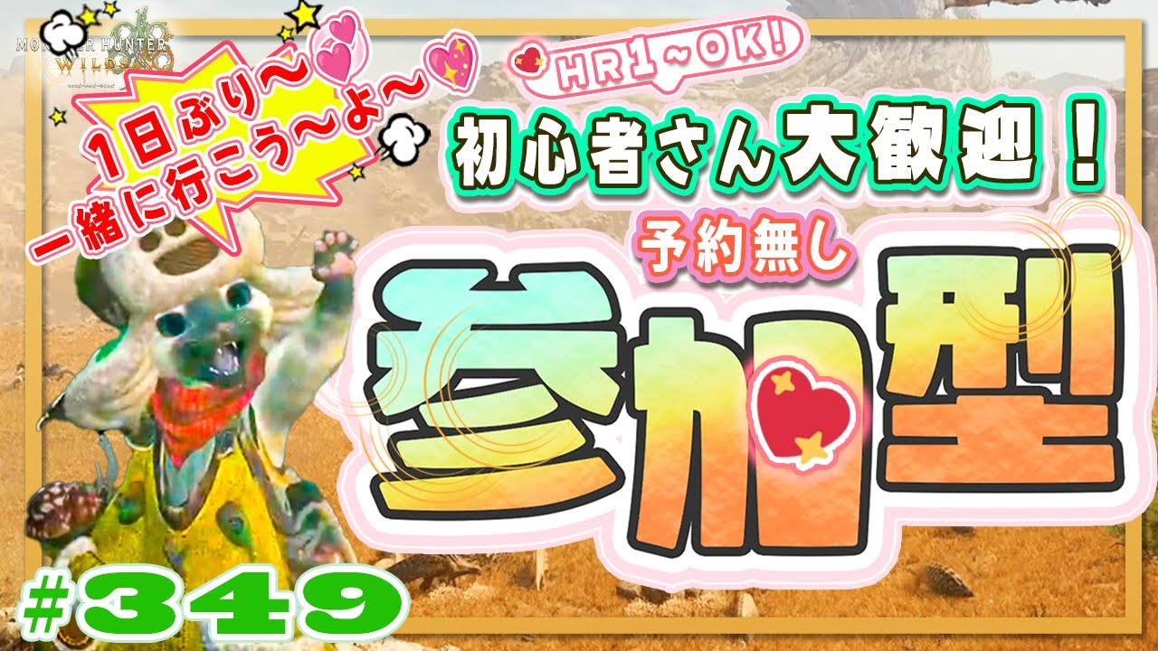 🌸【予約無しフリー参加型】色々クエスト&フリチャレ王ダハドS取り&マジオス玉🍀初心者さん🍀初見さん大歓迎！ エンジョイワイルズ💖雑談8割🎬349 #PS5 #ワイルズ #ねこどモンハン