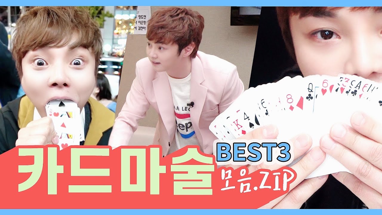 [마술사 최현우] 다시봐도 신기한 카드마술 BEST3 모음.ZIP