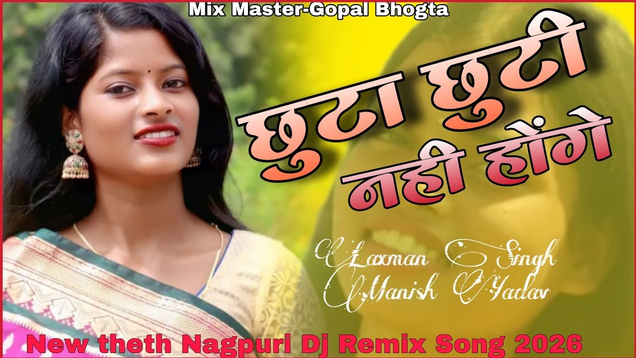 Chhuta Chhuti Nahi Honge//New Nagpuri Dj Remix Song//Manisha Yadav Laxman Singh//Dj Gopal Marha 