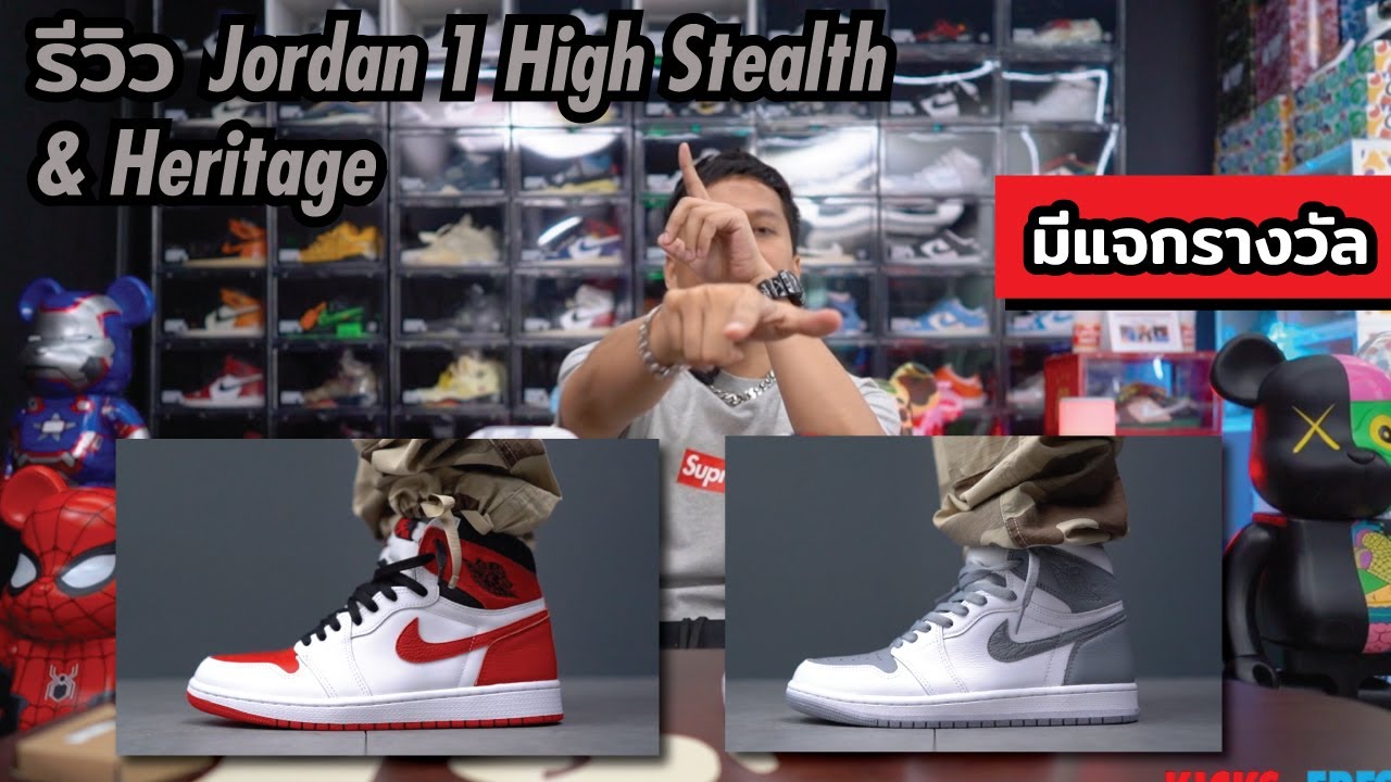 Episode 132 - รีวิวรองเท้า Air Jordan 1 High OG Stealth & Heritage