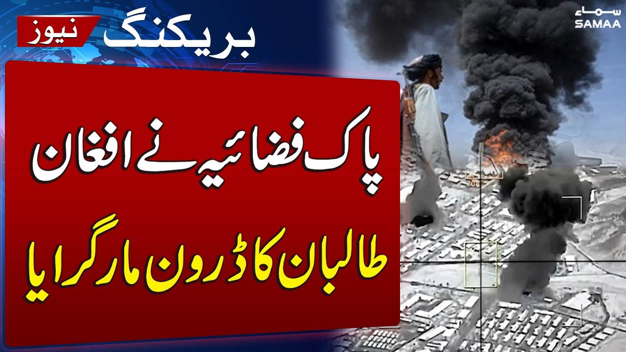 Pakistan Rejects Afghan Taliban Claims, Says One Drone Was Intercepted | SAMAA TV